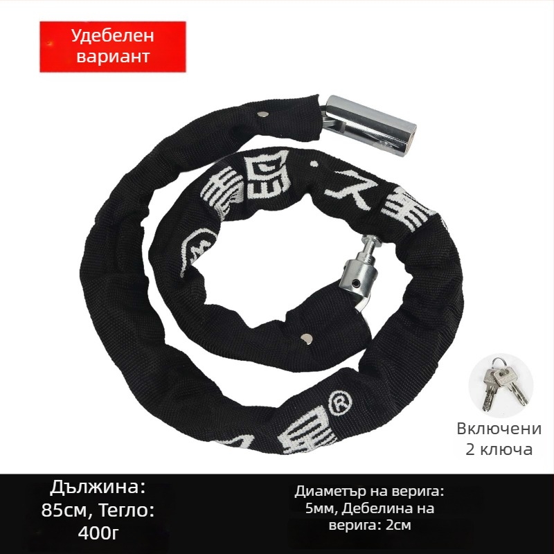 Верижна заключалка за велосипеди и електрически превозни средства с антикражба, цилиндър от чист мед, модели 6608-1, 6610-1, 6612-1 и 6615-1