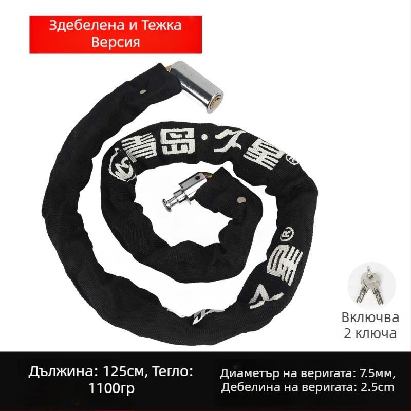 Верижна заключалка за велосипеди и електрически превозни средства с антикражба, цилиндър от чист мед, модели 6608-1, 6610-1, 6612-1 и 6615-1