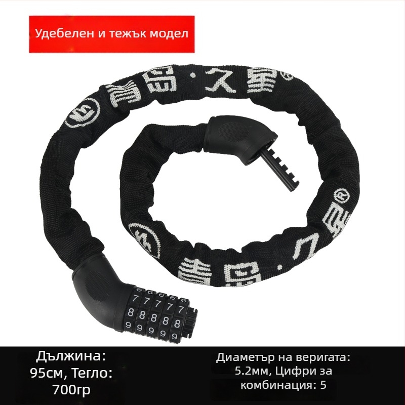 Верижна заключалка за велосипеди и електрически превозни средства с антикражба, цилиндър от чист мед, модели 6608-1, 6610-1, 6612-1 и 6615-1