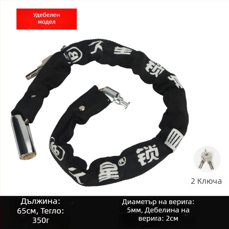 Верижна заключалка за велосипеди и електрически превозни средства с антикражба, цилиндър от чист мед, модели 6608-1, 6610-1, 6612-1 и 6615-1