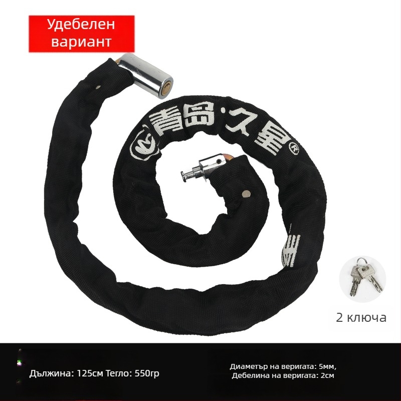 Верижна заключалка за велосипеди и електрически превозни средства с антикражба, цилиндър от чист мед, модели 6608-1, 6610-1, 6612-1 и 6615-1