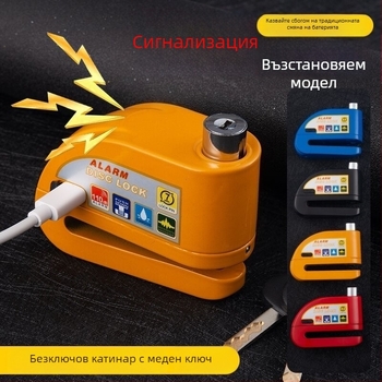 Алармен дисков заключващ за велосипед, зареждащ се, алуминиева сплав, 281 g, модел D02, артикул D01