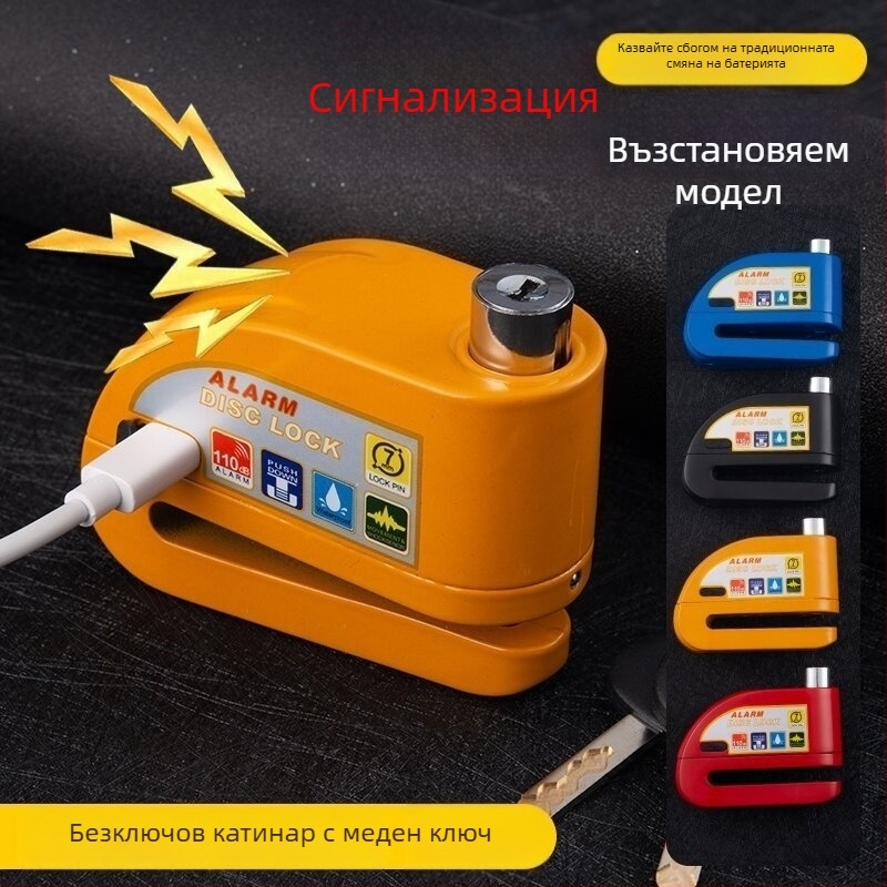 Алармен дисков заключващ за велосипед, зареждащ се, алуминиева сплав, 281 g, модел D02, артикул D01
