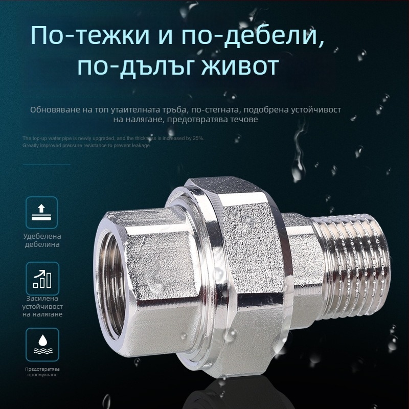 1-инчов тръбен съединител с вътрешна и външна резба и воден разделител