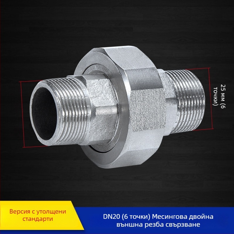 1-инчов тръбен съединител с вътрешна и външна резба и воден разделител