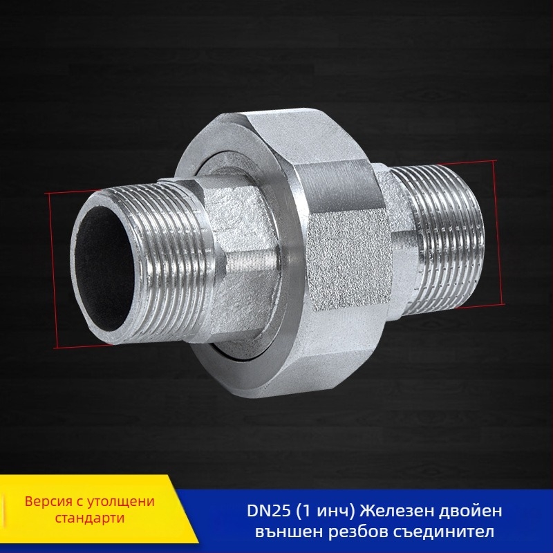 1-инчов тръбен съединител с вътрешна и външна резба и воден разделител