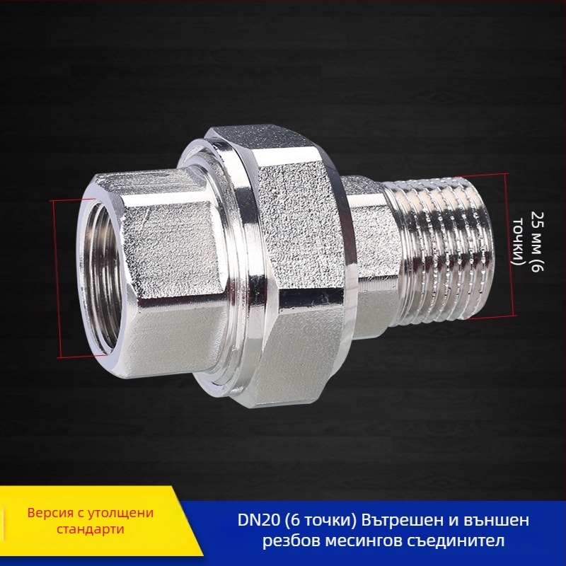 1-инчов тръбен съединител с вътрешна и външна резба и воден разделител