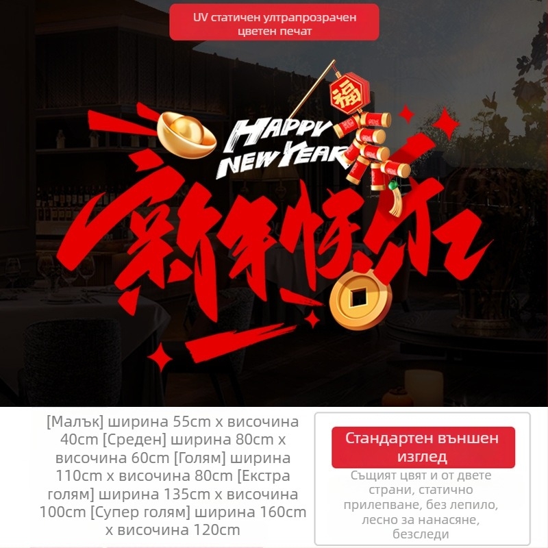 Стъклени стикери за прозорци – PVC електростатични декоративни стикери, 1 бр, нов китайски стил, за търговски помещения