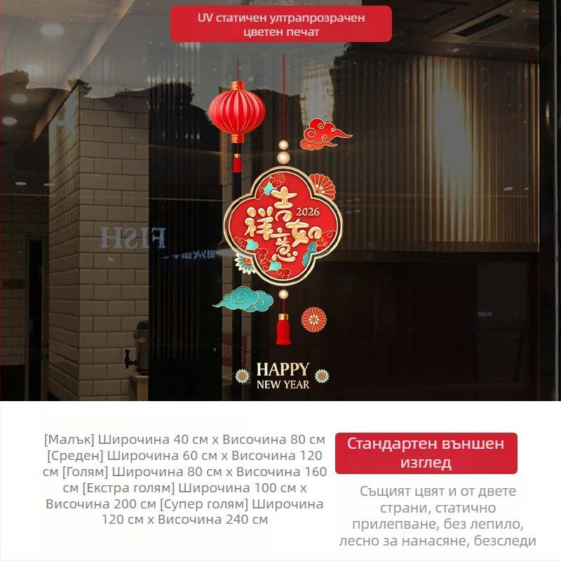 Стъклени стикери за прозорци – PVC електростатични декоративни стикери, 1 бр, нов китайски стил, за търговски помещения