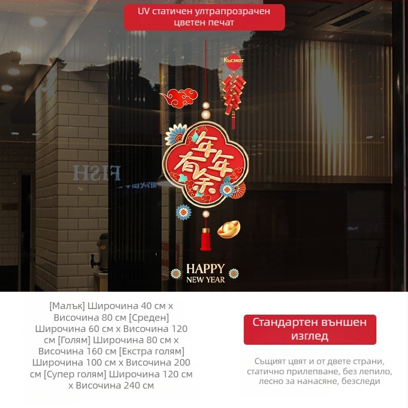 Стъклени стикери за прозорци – PVC електростатични декоративни стикери, 1 бр, нов китайски стил, за търговски помещения