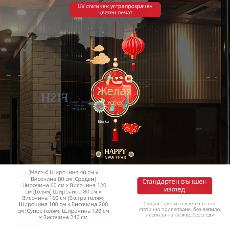 Стъклени стикери за прозорци – PVC електростатични декоративни стикери, 1 бр, нов китайски стил, за търговски помещения