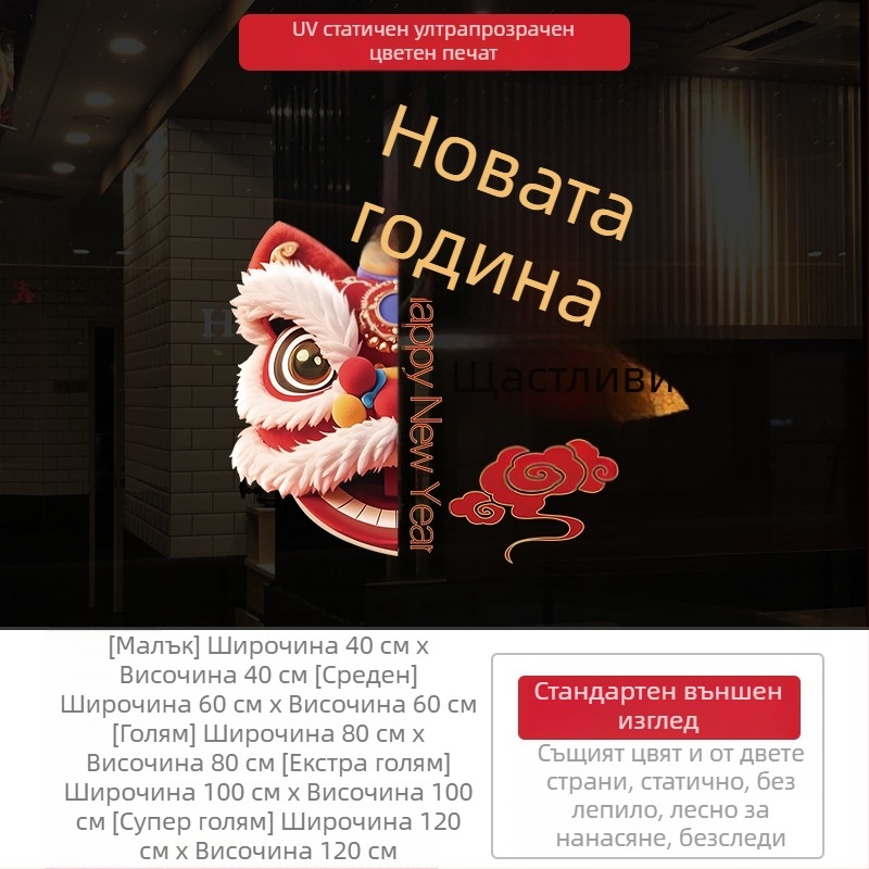 Стъклени стикери за прозорци – PVC електростатични декоративни стикери, 1 бр, нов китайски стил, за търговски помещения