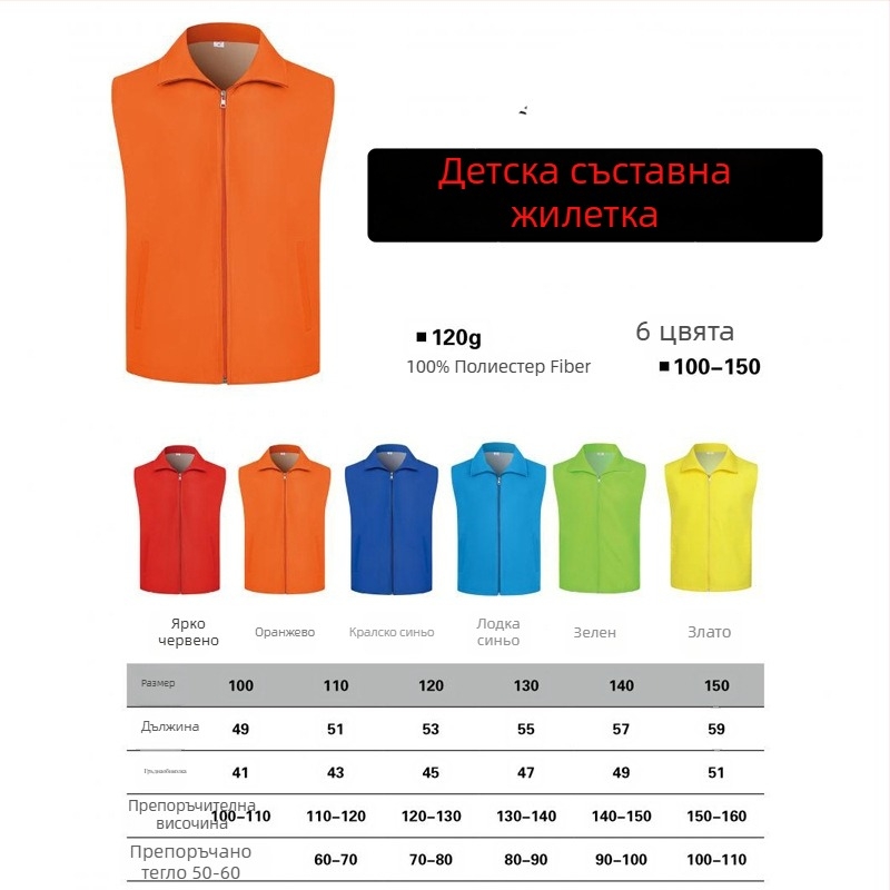 Персонализирана доброволческа работна жилетка с печатано лого, качулка с цип, едноцветен дизайн, основен плат: 100% полиестер, прав силует, годна за всички сезони