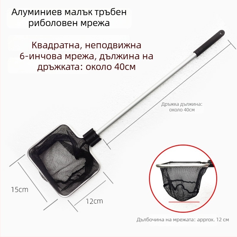 Аквариумна мрежа с алуминиев прът и полиестерна мрежа, телескопична дръжка, 500 g, аквариумно оборудване