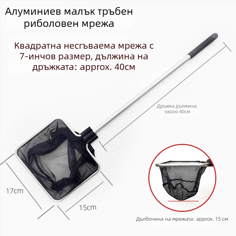 Аквариумна мрежа с алуминиев прът и полиестерна мрежа, телескопична дръжка, 500 g, аквариумно оборудване