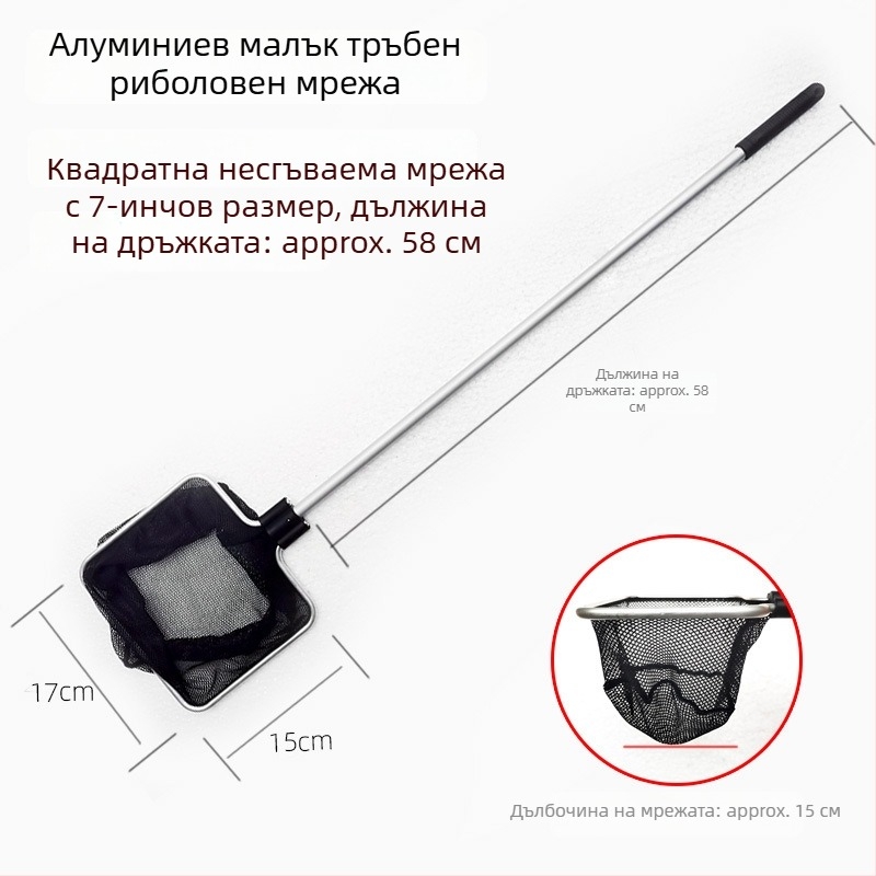 Аквариумна мрежа с алуминиев прът и полиестерна мрежа, телескопична дръжка, 500 g, аквариумно оборудване