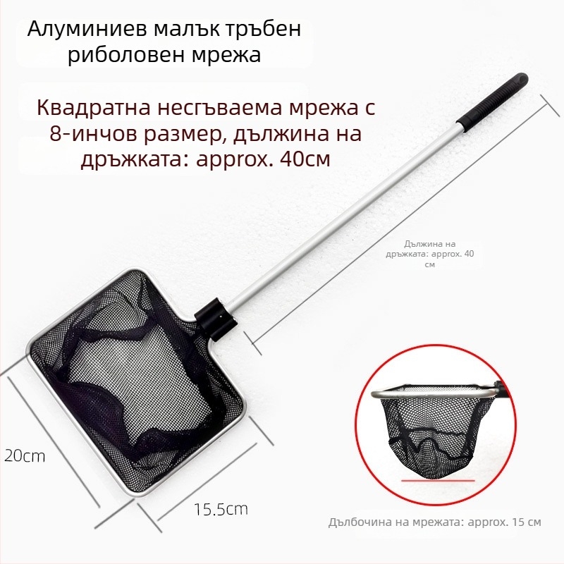 Аквариумна мрежа с алуминиев прът и полиестерна мрежа, телескопична дръжка, 500 g, аквариумно оборудване