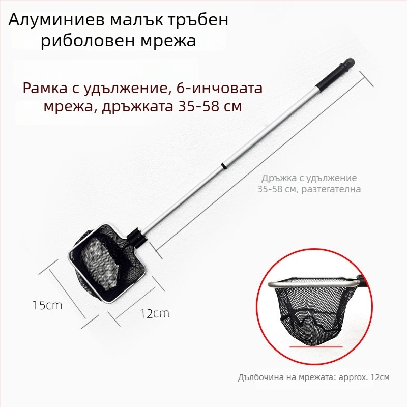 Аквариумна мрежа с алуминиев прът и полиестерна мрежа, телескопична дръжка, 500 g, аквариумно оборудване