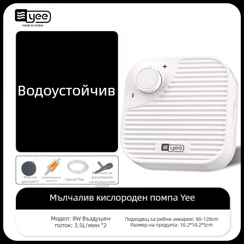 yee Помпа за кислород за аквариум – тиха аератор за домашен аквариум, тегло 0,5 кг