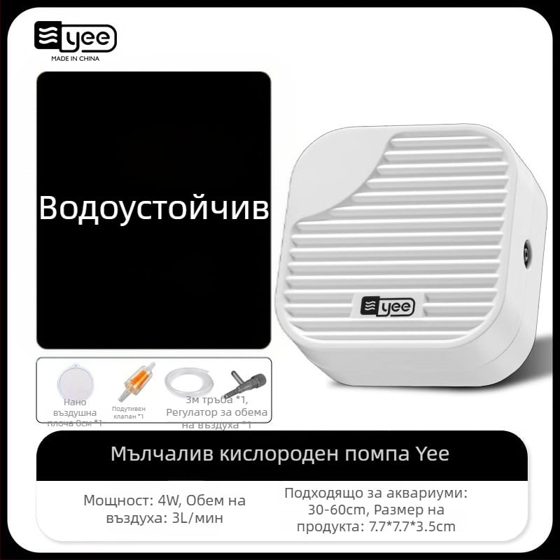 yee Помпа за кислород за аквариум – тиха аератор за домашен аквариум, тегло 0,5 кг