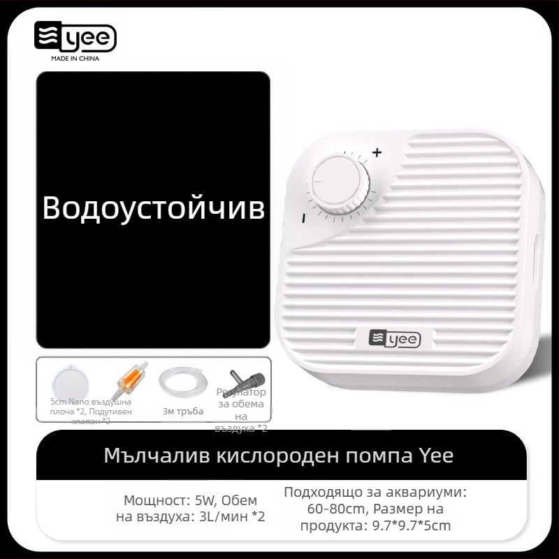 yee Помпа за кислород за аквариум – тиха аератор за домашен аквариум, тегло 0,5 кг
