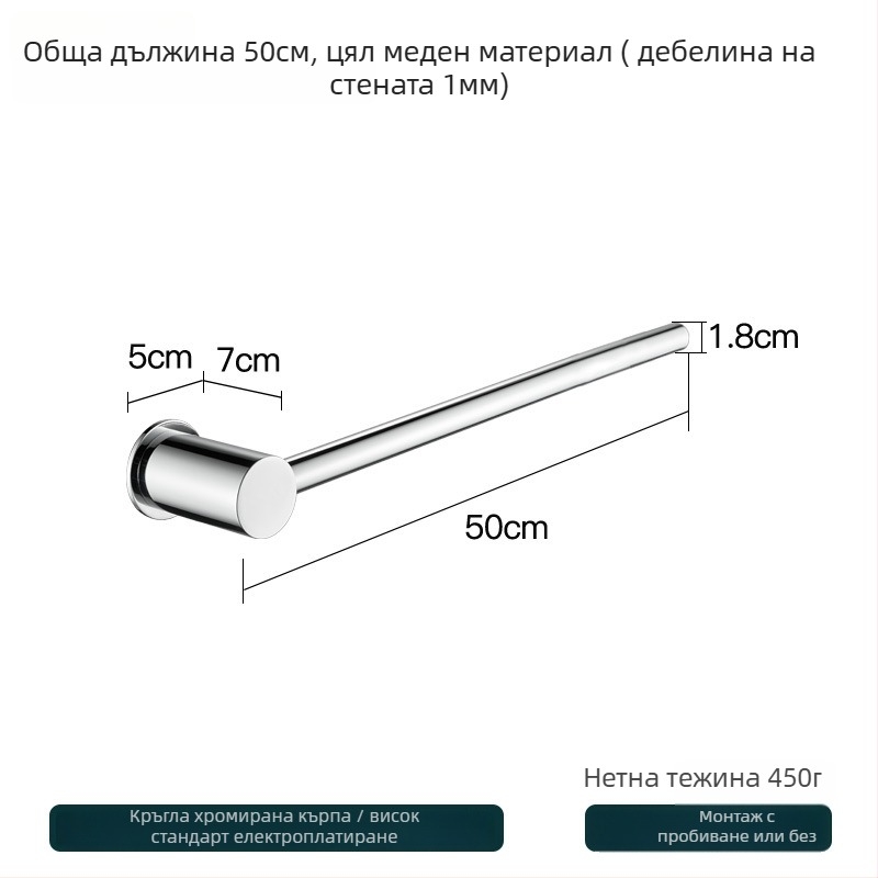 Медна стойка за кърпи – без пробив, капацитет 10 кг, единичен слой, модерен минималистичен стил