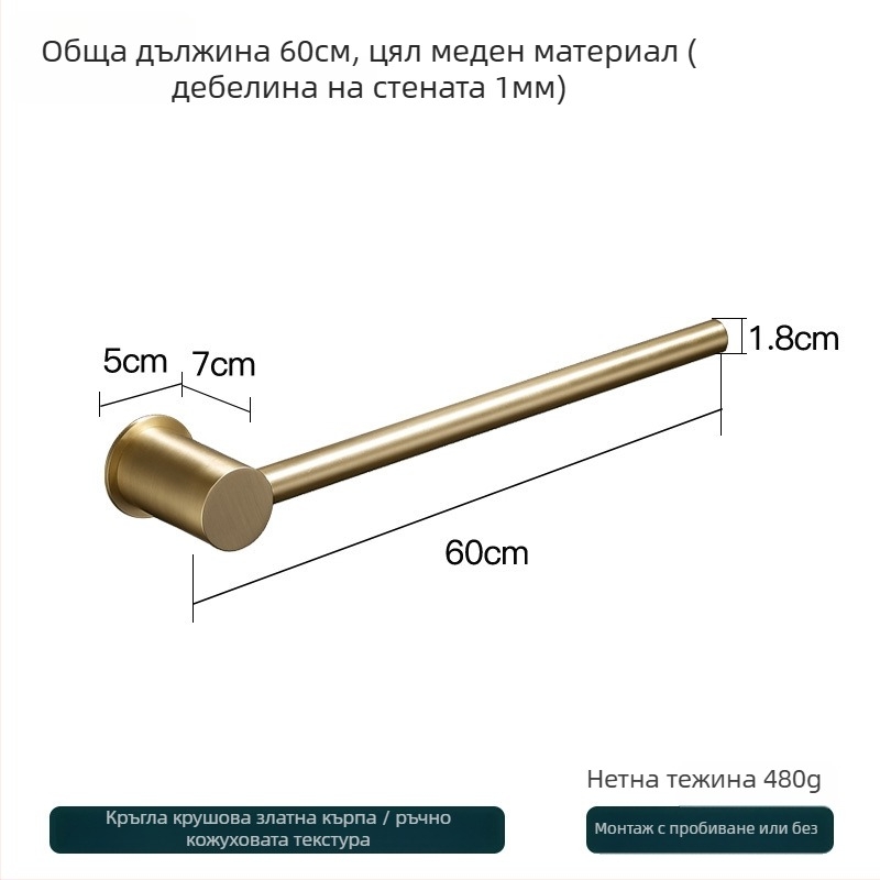 Медна стойка за кърпи – без пробив, капацитет 10 кг, единичен слой, модерен минималистичен стил