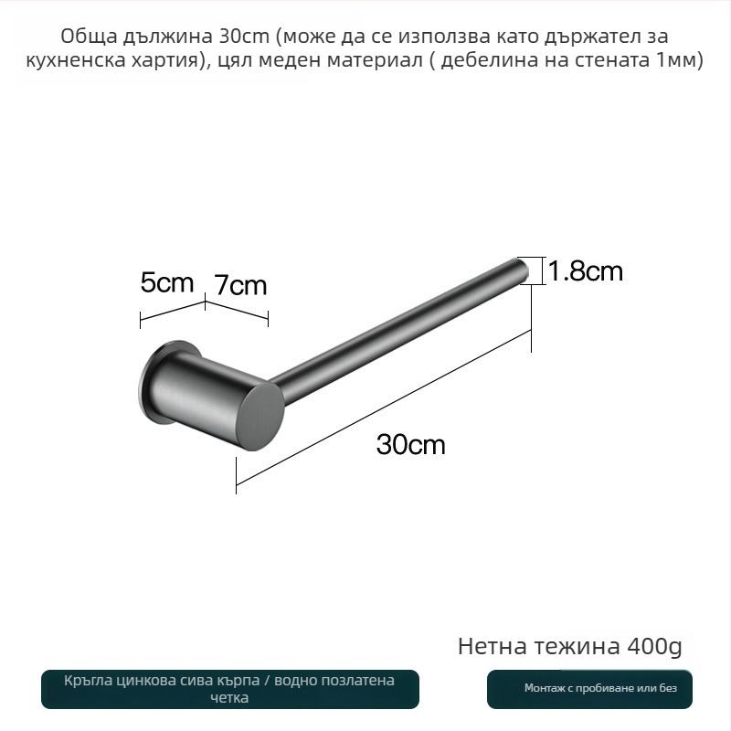 Медна стойка за кърпи – без пробив, капацитет 10 кг, единичен слой, модерен минималистичен стил