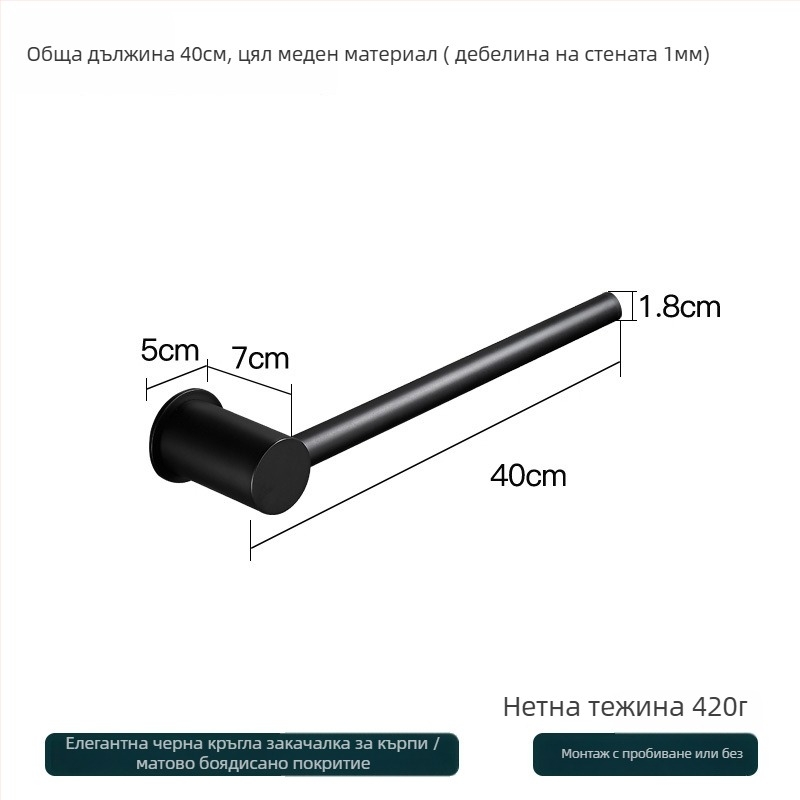 Медна стойка за кърпи – без пробив, капацитет 10 кг, единичен слой, модерен минималистичен стил