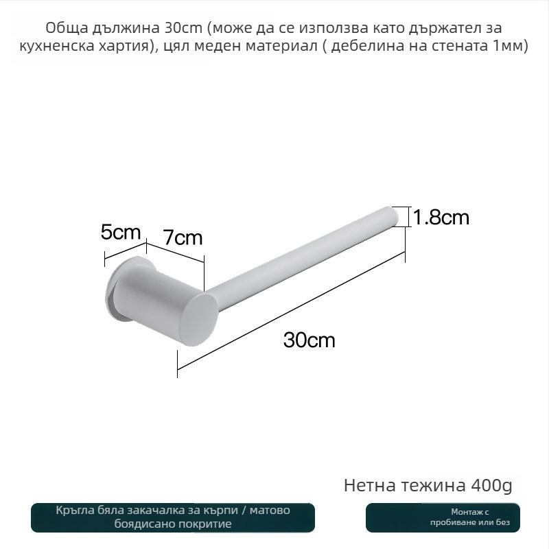 Медна стойка за кърпи – без пробив, капацитет 10 кг, единичен слой, модерен минималистичен стил