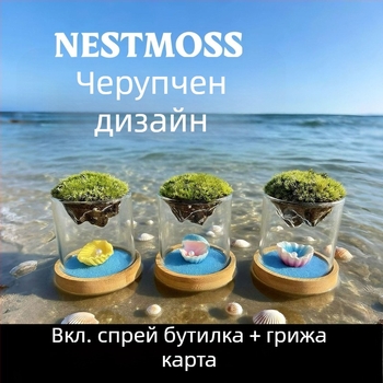 Стъклена ваза с мини пейзаж от мъх за офисна украса, високо боросиликатно стъкло, марка Independent, бизнес подарък