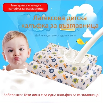 Детска калъфка за латексова възглавница, памучна трикотажна, правоъгълна форма, височина 5–10 см, за деца