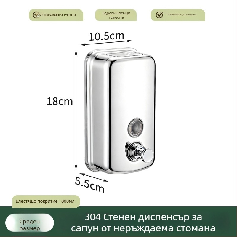 Дозатор за сапун от неръждаема стомана 304, стенен за баня, ръчно натискане, прост дизайн, монтаж чрез перфорирани отвори