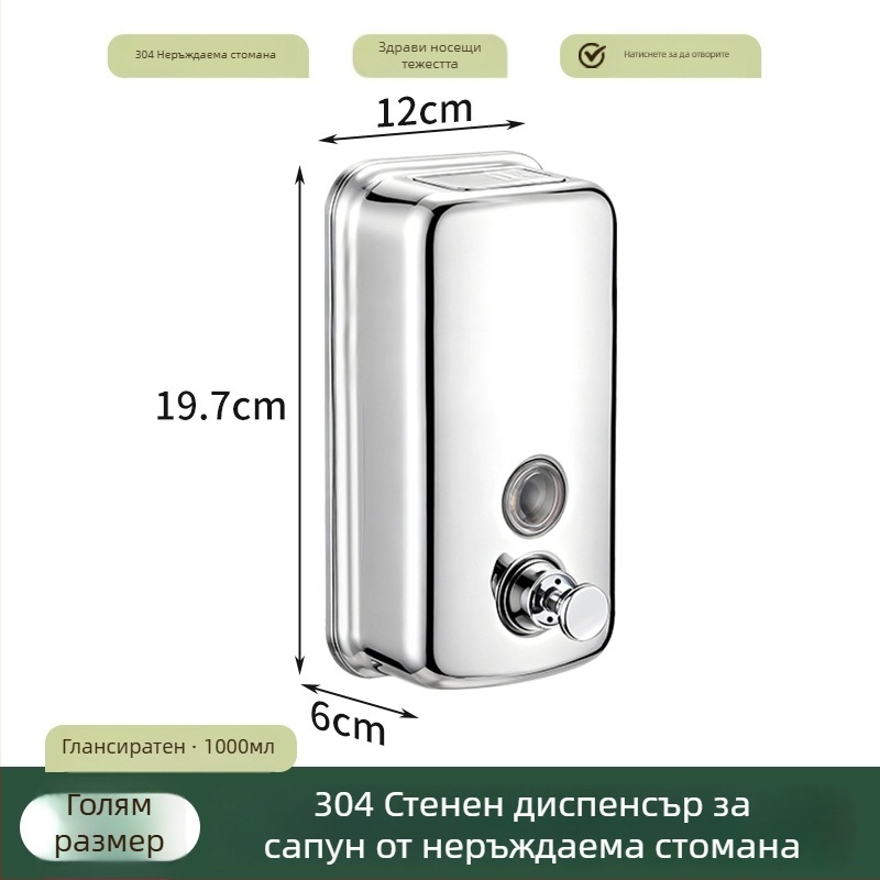 Дозатор за сапун от неръждаема стомана 304, стенен за баня, ръчно натискане, прост дизайн, монтаж чрез перфорирани отвори