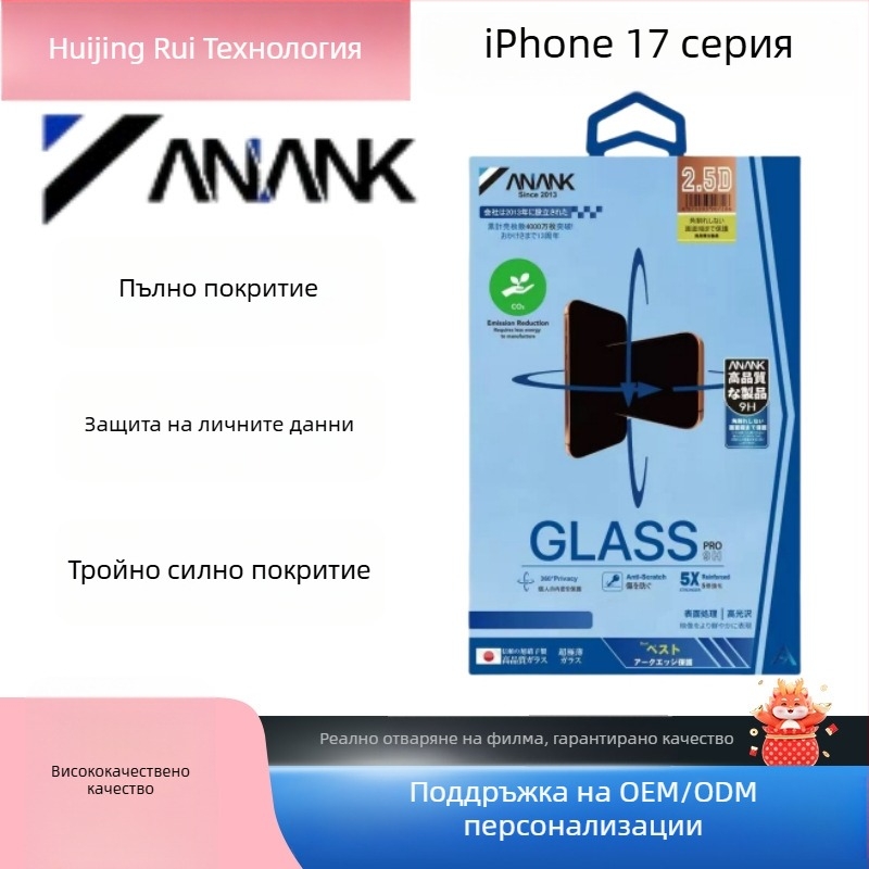 Anank 360° поверителност протектор за екран за iPhone 17 Pro – закалено стъкло, предна мембрана, защита от погледа, пълно покритие, мътен ефект