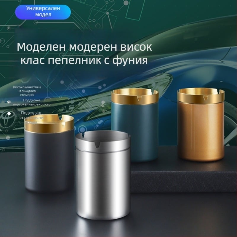 Пепелник с форма на фуния от неръждаема стомана – модерен минималистичен дизайн, за дом, офис или кола; печатано лого; подходящ за подарък