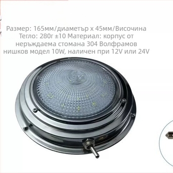LED таванно осветление за яхти и каравани, осветление за четене, алуминиева сплав, 12V, 4W, модел E012024-WR, монтаж с вакуумна чашка