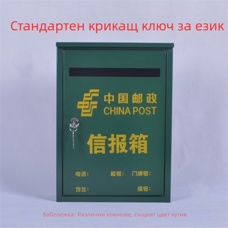 Железна висяща пощенска кутия за външна употреба с дъждоустойчива защита, за писма, вестници, предложения и сигнали