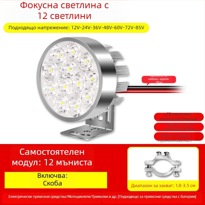 Мотоциклетна фарова крушка за електрически превозни средства и триколки, крушка за замяна, 1W, външен монтаж