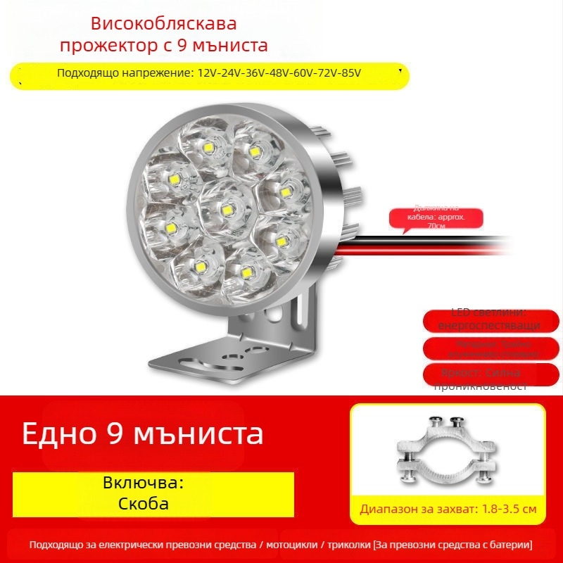 Мотоциклетна фарова крушка за електрически превозни средства и триколки, крушка за замяна, 1W, външен монтаж