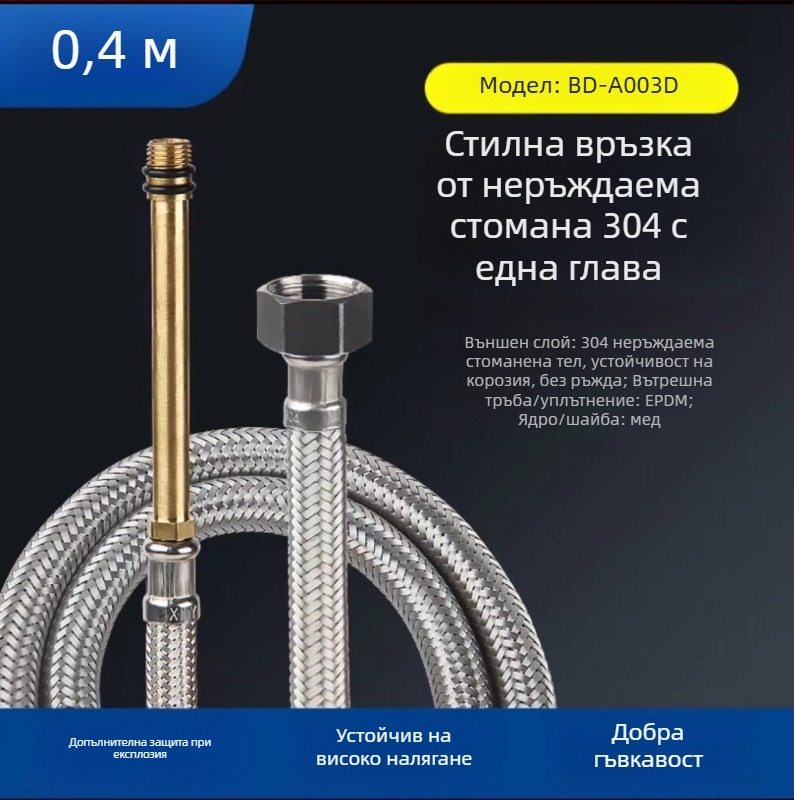 Bedi 304 неръждаема стомана едноглавен оплетен водоснабдителен шлаух за чешма, резба, 0-100°C