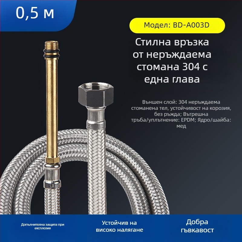 Bedi 304 неръждаема стомана едноглавен оплетен водоснабдителен шлаух за чешма, резба, 0-100°C