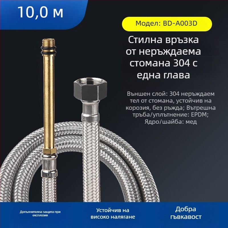 Bedi 304 неръждаема стомана едноглавен оплетен водоснабдителен шлаух за чешма, резба, 0-100°C
