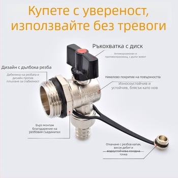 Дренажен клапан за геотермално подово отопление; меден корпус; цял мед; за отводняване