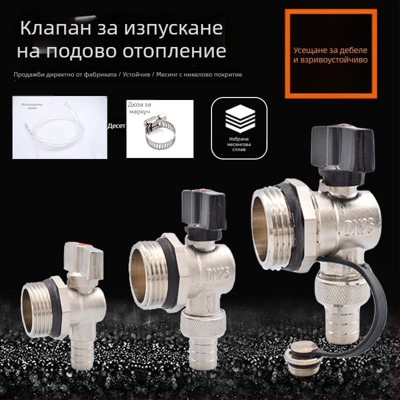 Дренажен клапан за геотермално подово отопление; меден корпус; цял мед; за отводняване