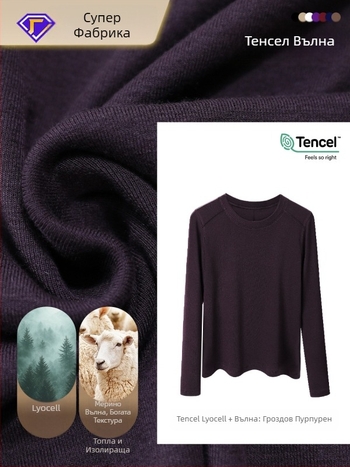 Lyocell-вълнена смес дълъг ръкав тениска, тясна кройка, кръгло деколте, едноцветен модел