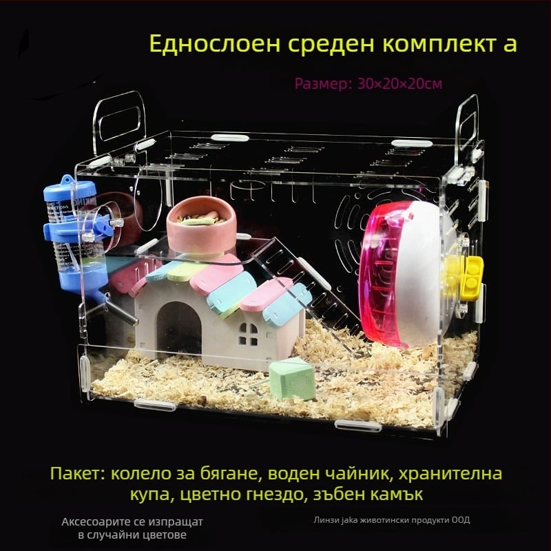 Акрилна хамстерска клетка, двойно ниво, прозрачен замък, кръгла форма, за вътрешна употреба, водоустойчива