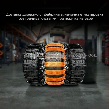 Снежна верига за автомобилни гуми, универсална, модел 9795, за гуми 165–275 мм, тегло 75 g (Марка Simple drunk)