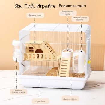 Клетка за хамстери - луксозна малка къщичка, пластмасова, безопасна за дъвчене, базов комплект