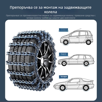 Универсална стоманена антихлъзгаща снежна верига за автомобили, пикапи, SUV, ванове и офроуд превозни средства